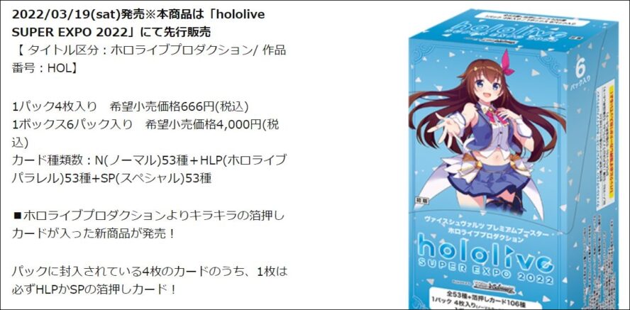 カートン】WS「プレミアムブースター  ホロライブプロダクション」のカートンをネット通販最安値で予約出来るお店は？売り切れや値上がりにご注意を！転売屋による買占めも！？ ｜  ヴァイスシュヴァルツの収録＆激安通販情報をまとめるWS速報ブログ！